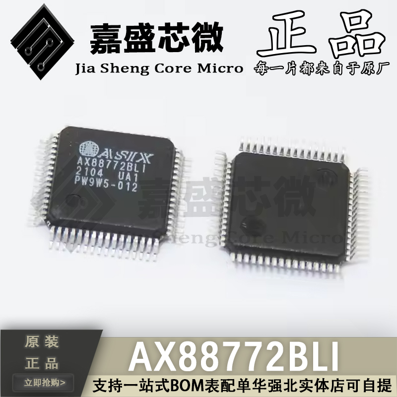 原装正品 AX88772BLI LQFP64 以太网控制器芯片 全新现货可直拍