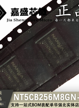 原装正品 NT5CB256M8GN-CG BGA 储存内存闪存芯片 全新现货可直拍