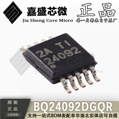 原装正品 BQ24092DGQR 丝印24092 MSOP-10 电池充电器 全新现货