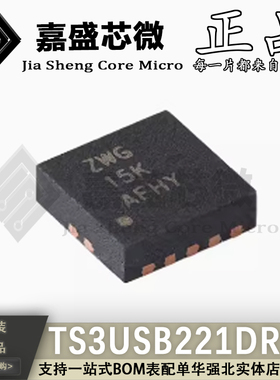 原装正品 TS3USB221DRCR VSON10 ZWG 多路解复用器芯片 全新现货
