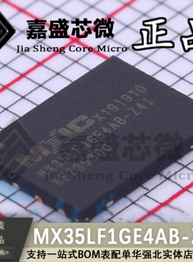 原装正品 MX35LF1GE4AB-Z4I WSON8 6*8 1GbitFLASH存储器现货直拍