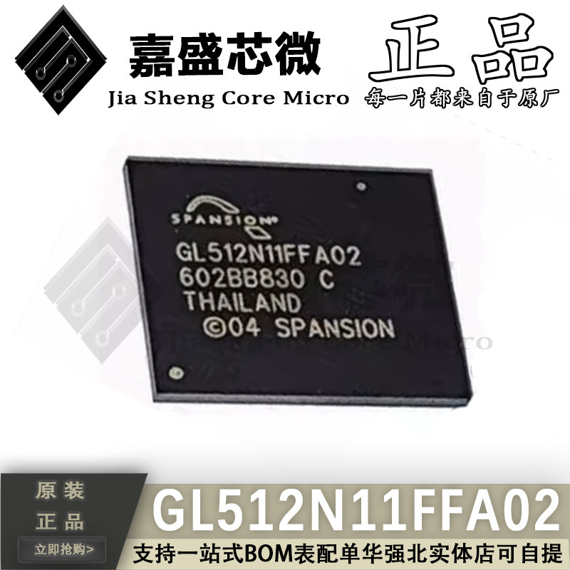 GL512N11FFA02汽车音响芯片