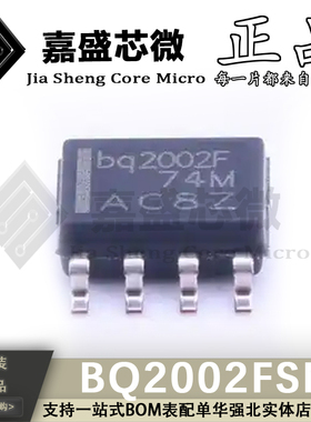 原装正品 BQ2002FSN BQ2002F SOP8 电池管理芯片 全新现货可直拍