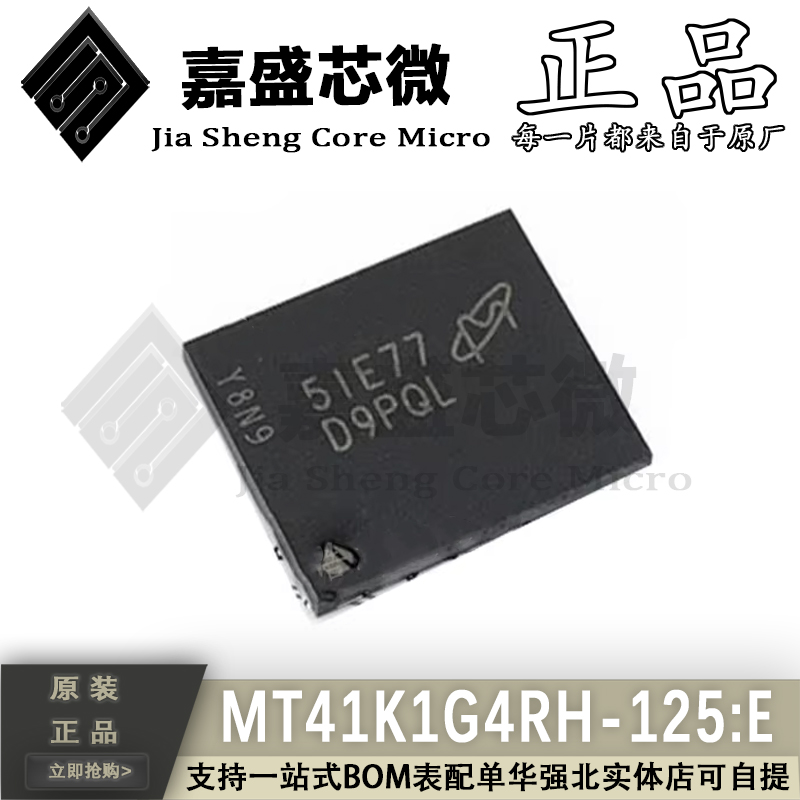 MT41K1G4RH-125E全新