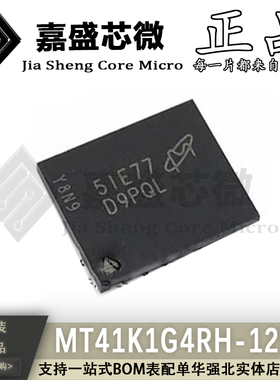 原装正品 MT41K1G4RH-125:E D9PQL 存储器颗粒IC 全新现货可直拍
