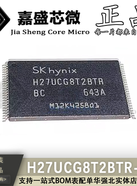全新原装 H27UCG8T2BTR-BC TSOP-48 sk hynix 高速 内存 储存器IC