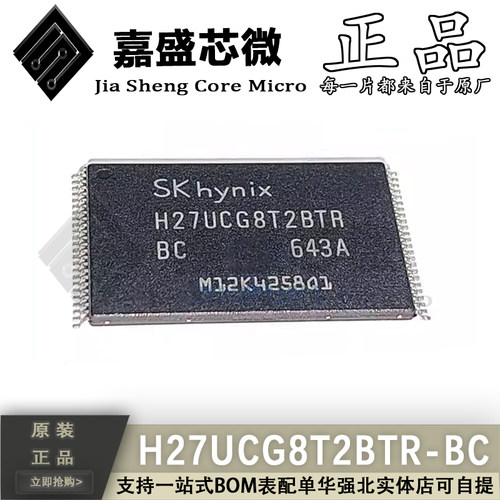全新原装 H27UCG8T2BTR-BC TSOP-48 sk hynix 高速 内存 储存器IC
