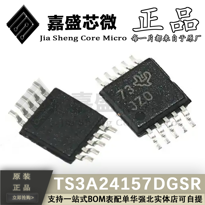 原装正品 TS3A24157DGSR 丝印JZO MSOP10 模拟开关 全新现货直拍