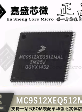 全新原装 MC9S12XEQ512MAL 3M25J QFP122 微控制器芯片 现货直拍
