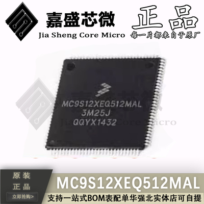 MC9S12XEQ512MAL微控制器芯片