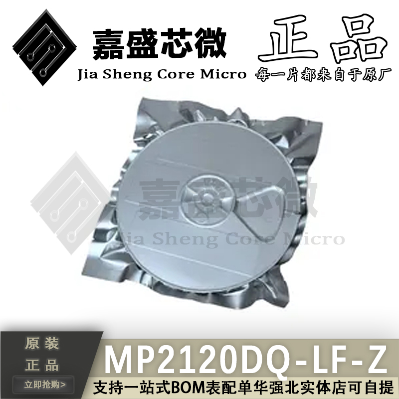 原装正品 MP2120DQ-LF-Z QFN10 DC-DC电源芯片 全新现货可直拍
