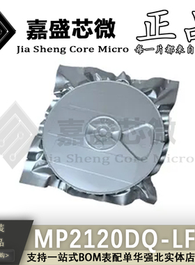原装正品 MP2120DQ-LF-Z QFN10 DC-DC电源芯片 全新现货可直拍