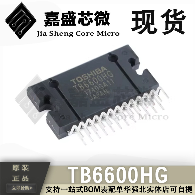 原装现货 TB6600HG TB6600 HZIP-25 双极性步进电机驱动器IC芯片