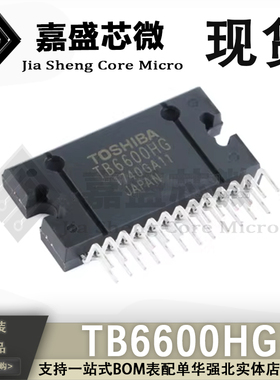 原装现货 TB6600HG TB6600 HZIP-25 双极性步进电机驱动器IC芯片