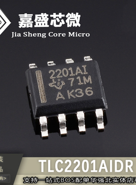 全新原装 TLC2201AIDR 丝印 2201AI 贴片SOP8 运算放大器芯片现货