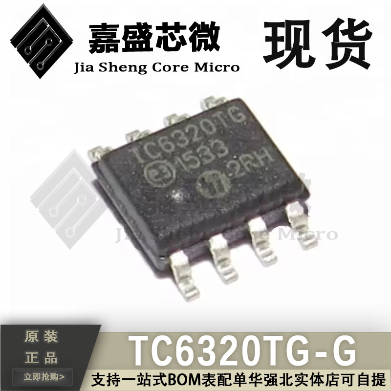 直拍全新 TC6320TG-G TC6320TG SOP-8 200V 2A MOS场效应管 现货