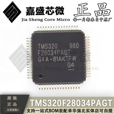 原装正品 TMS320F28034PAGT TQFP64 微控制器芯片 全新现货可直拍