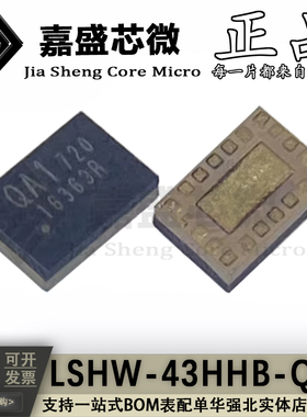 原装正品 LSHW-43HHB-QA1 丝印QA1 QFN20 控制器芯片 全新现货