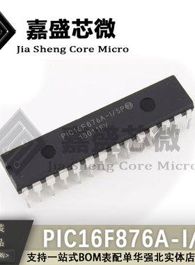 直拍全新 PIC16F876A-I/SP DIP-28 单片机微控制器 质量保证 现货