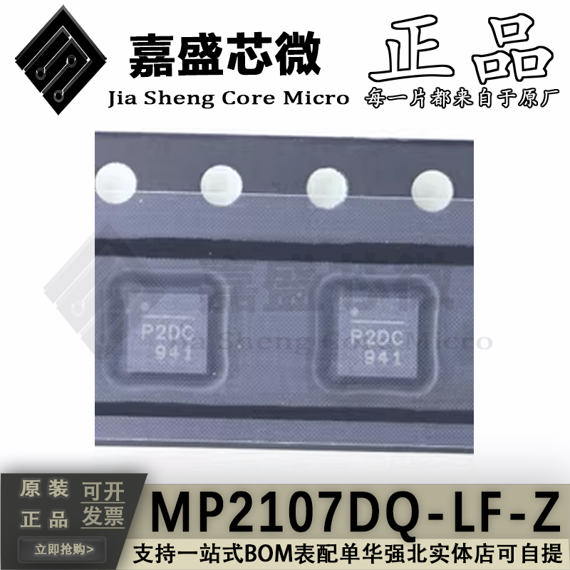 MP2107DQ-LF-Z降压稳压芯片