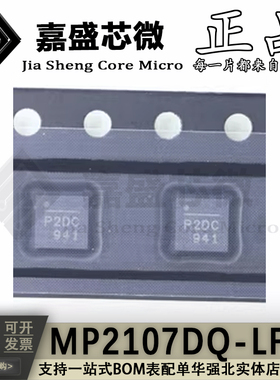 MP2107DQ-LF-Z 丝印P2** QFN10 降压稳压芯片 可调式 4A 全新现货