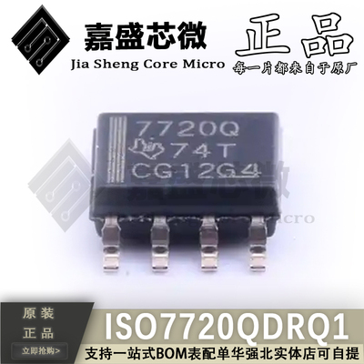 原装正品  ISO7720QDRQ1 丝印7720Q SOP8 数字隔离器 全新可直拍