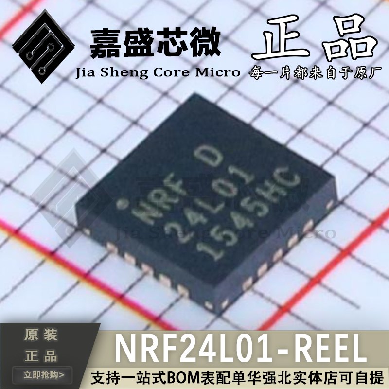 原装正品 NRF24L01-REEL NRF24L01 QFN-20 无线收发芯片 现货直拍