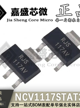 原装正品 NCV1117STAT3G SOT-223 117AV LDO线性稳压器 全新现货