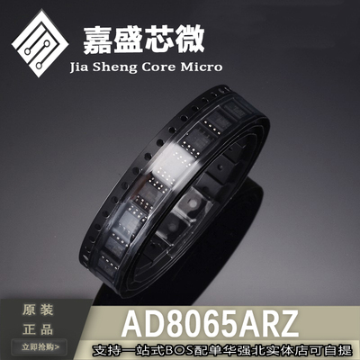 原装 AD8065ARZ AD8065AR 8065A SOP8 高性能 145MHz运算放大器