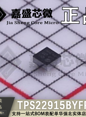 原装正品 TPS22915BYFPR TPS22915 BGA-4 功率电子开关 全新直拍