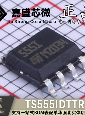 只做原装 TS555IDTTR SOP-8 丝印555I 定时计时时钟振荡器 新现货