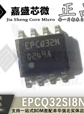 原装正品 EPCQ32SI8N EPCQ32N 贴片SOP8 储存器芯片 全新现货直拍