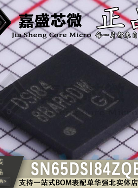原装正品 SN65DSI84ZQER 丝印DSI84 SMD 接口芯片 全新现货可直拍