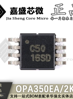 原装正品 OPA350EA/2K5 丝印C50 MSOP8 精密运算放大器 全新现货