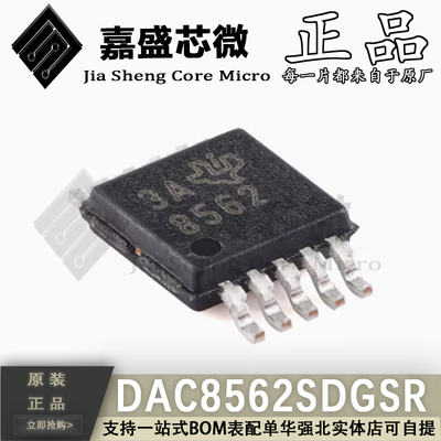 原装正品 DAC8562SDGSR 丝印8562 16位数模转换器芯片 全新现货