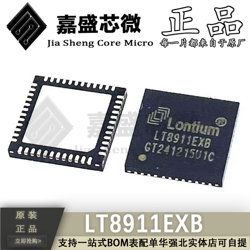 原装正品 LT8911EXB QFN48 MIPI转EDP双端口 视频接口芯片 新现货