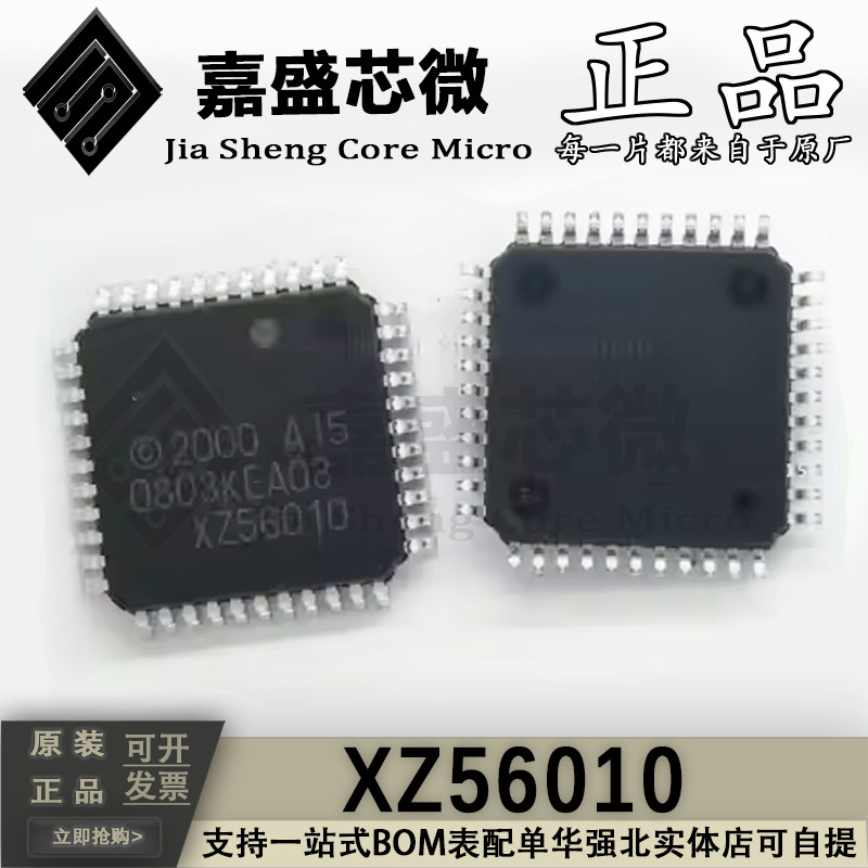 XZ56010电子琴键用控制CPU芯片
