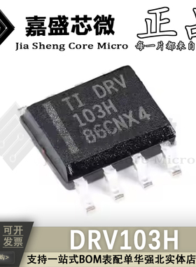原装正品 DRV103H 103H 封装SOP8 电桥驱动器芯片 全新现货配单