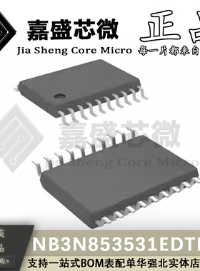 原装正品 NB3N853531EDTR2G TSSOP20 时钟缓冲器,驱动器 全新现货