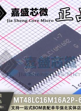 原装正品 MT48LC16M16A2P-6A:G 48LC16M16A2 TSOP-54 现货直拍