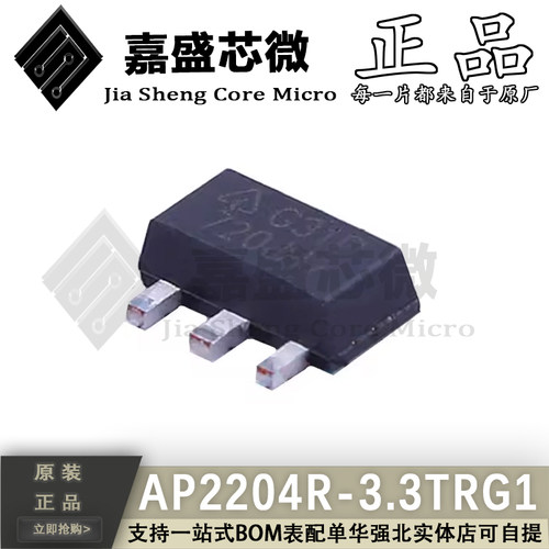 原装正品 AP2204R-3.3TRG1 丝印G31D SOT89 线性稳压器 全新现货