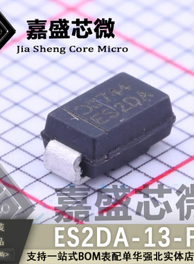 原装正品 ES2DA-13-F 200V 2A 25ns 快恢复/超快恢复二极管 直拍