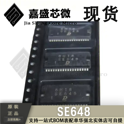 原装进口 SE648 HSOP36 汽车发动机电脑驱动IC 集成电路 现货直拍