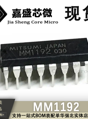 全新原装 MM1192 1192 DIP16 HBS协议通信IC 集成电路 现货直拍