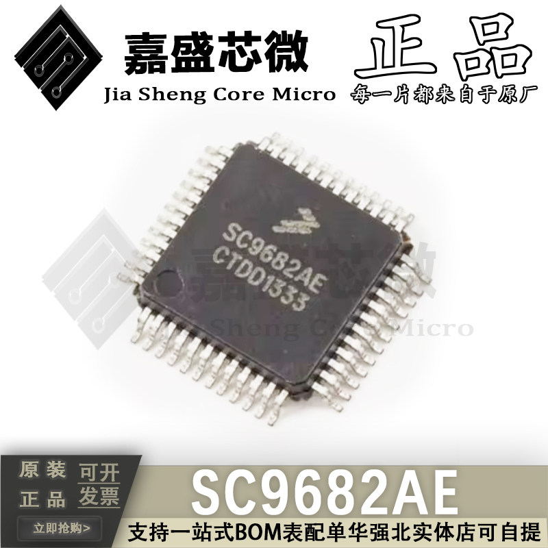 SC9682AE汽车电脑版IC芯片