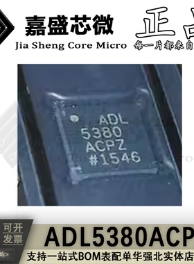 全新原装 ADL5380ACPZ ADL5380 LFCSP24 调节器/解调器芯片 现货