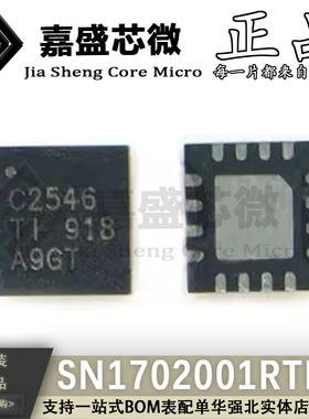 原装正品 SN1702001RTER 丝印C2546 WQFN-16 芯片 全新现货可直拍