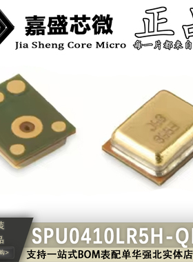 原装正品 SPU0410LR5H-QB-7 贴片咪头/硅麦送话器麦克风芯片 全新