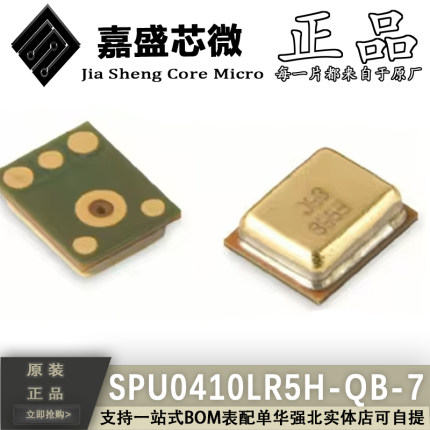 原装正品 SPU0410LR5H-QB-7 贴片咪头/硅麦送话器麦克风芯片 全新