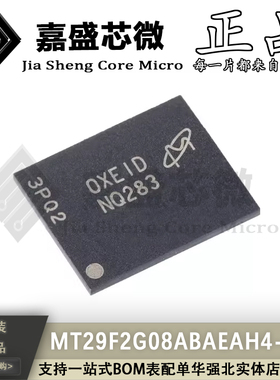 原装正品 MT29F2G08ABAEAH4-IT:E NQ283 VFBGA63 2Gb闪存芯片现货